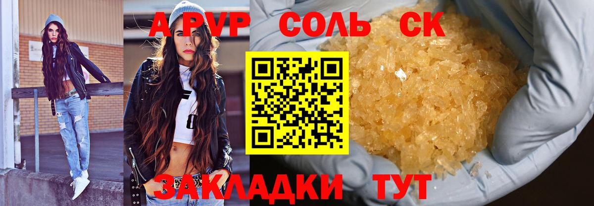 Шатура  APVP Crystall  Alpha PVP Соль  A PVP мука  Вход с VPN 