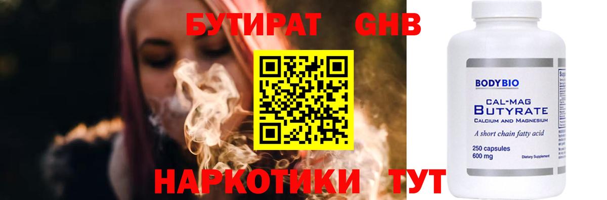 Шатура  БУТИРАТ бутик  Вход с VPN 