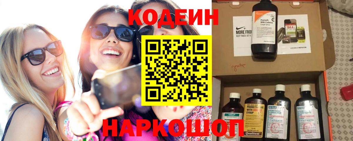 Шатура  Кодеин Purple Drank  Вход с VPN 