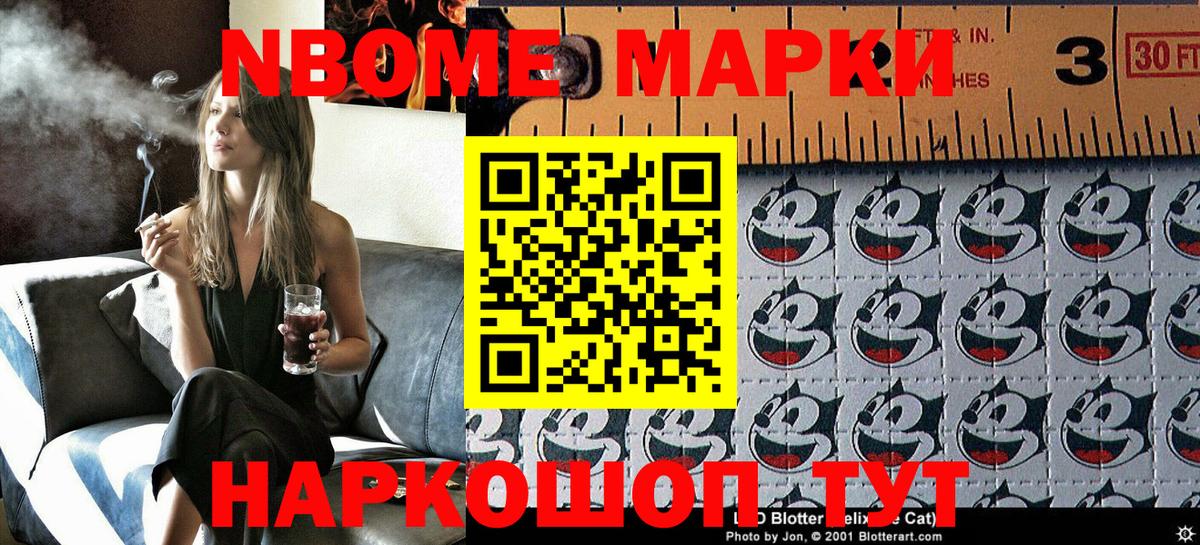 Марки 25I-NBOMe 1500мкг  Вход с VPN  Шатура 
